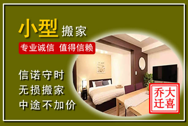 红谷滩小型搬家