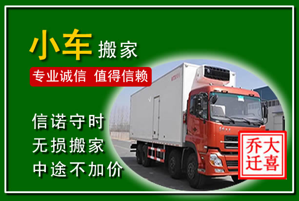 红谷滩物品搬运