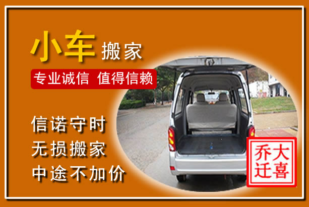 红谷滩个人搬家