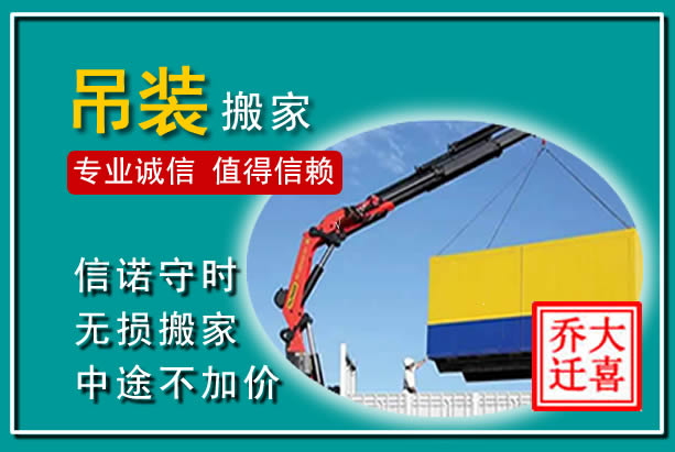 红谷滩吊装大件搬家