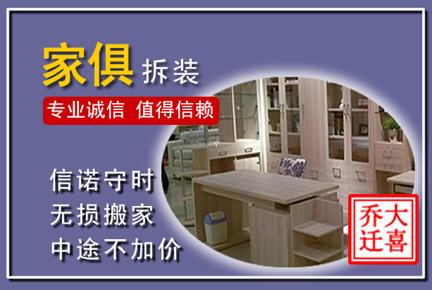 红谷滩家俱拆装搬运
